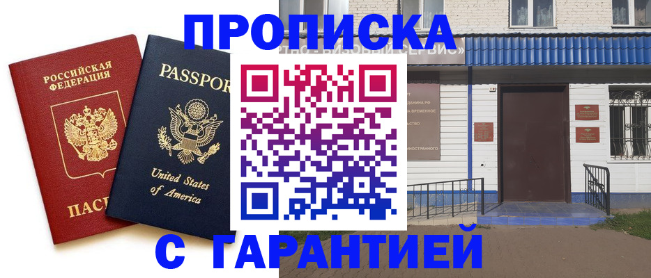 временная регистрация надежно в Карачеве