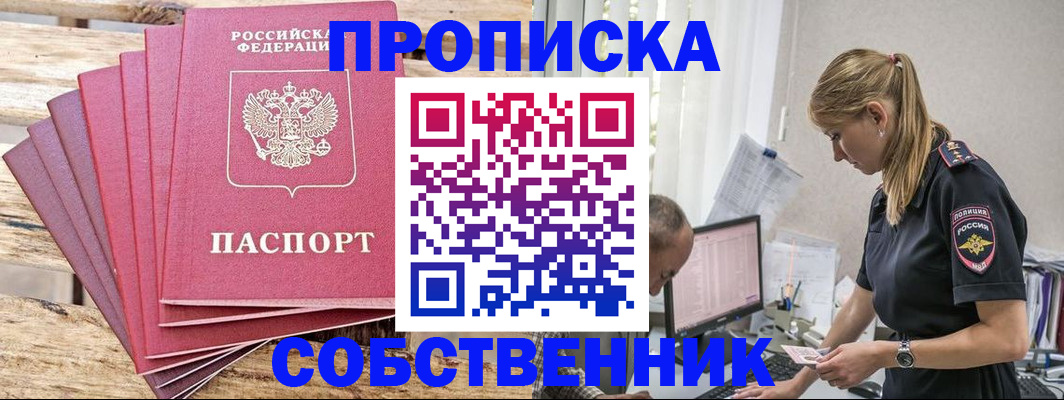 прописка 2025 в Карачеве